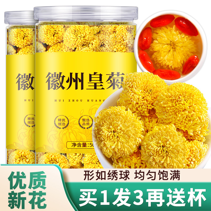 菊花茶婺源徽州皇菊黄山金丝贡黄菊去非特级火大朵清正品热旗舰店,茶,菊花茶,淘宝优惠券,粉丝福利购,淘宝优惠卷