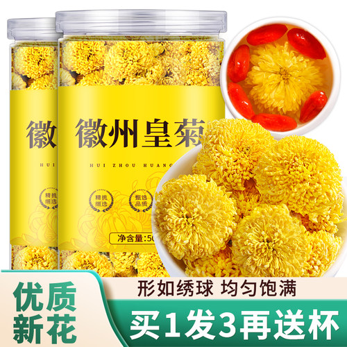 正品徽州皇菊买1发3罐再送杯