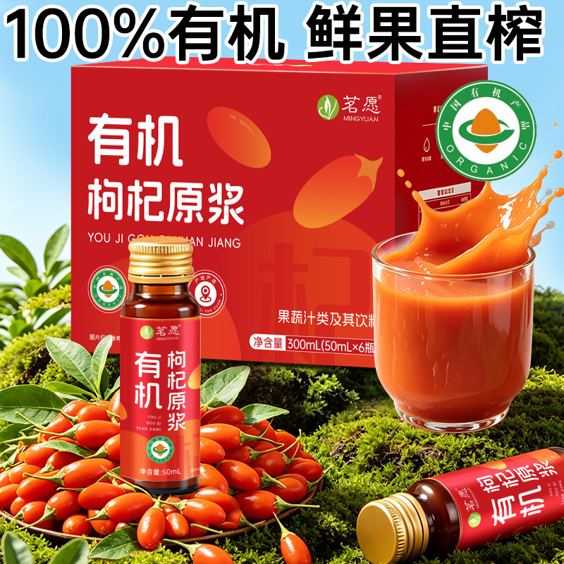 有机枸杞原浆鲜果鲜榨300ml