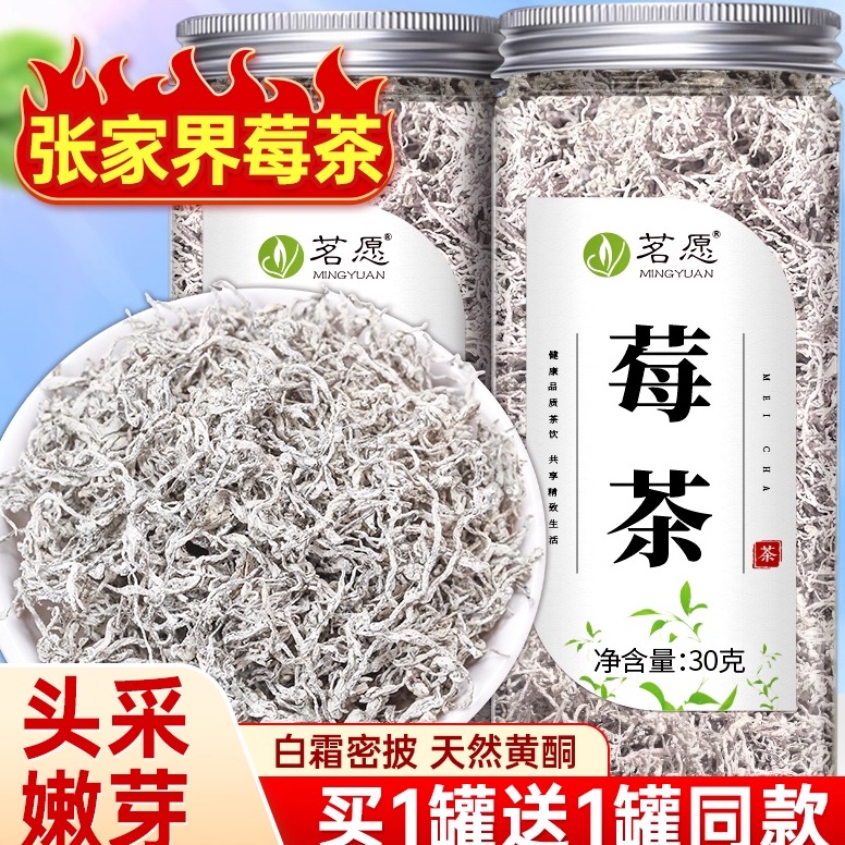 张家界龙须莓茶官方旗舰店