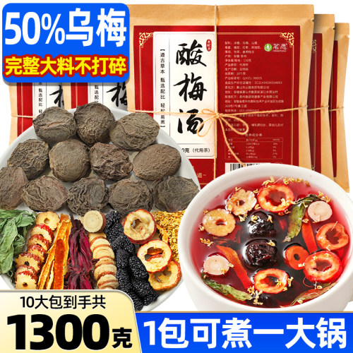 老北京酸梅汤原材料包古法配比