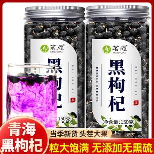 黑枸杞子枸杞干桑葚茶不特级无野生男肾正品宁夏官方旗舰店泡水喝