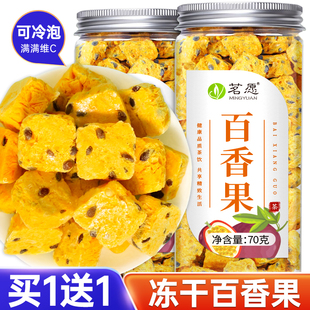茗愿百香果茶冻干块新鲜水果茶青金桔柠檬片冷泡冲饮速溶泡水喝的