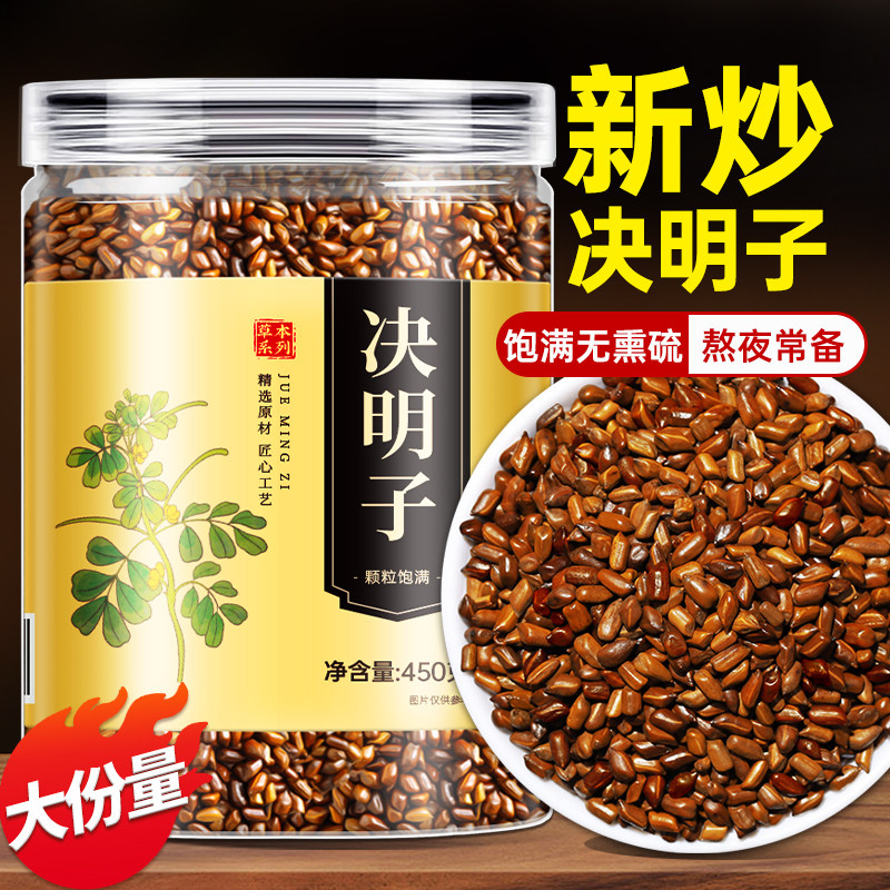 决明子泡茶决明子茶炒熟决明子正品旗舰店散装中药材配菊花泡水喝