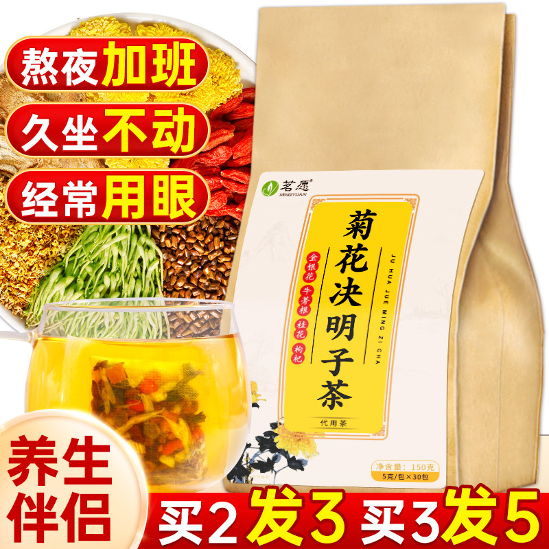 菊花决枸杞明子茶熬夜养生茶包护官方旗舰店明正品肝金银花茶男