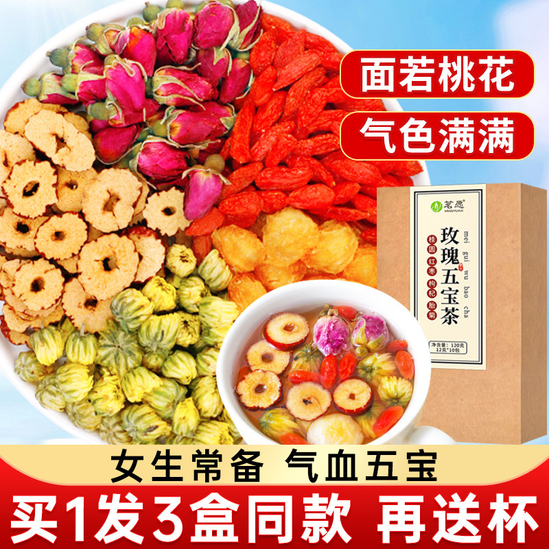 玫瑰五宝茶红枣桂圆枸杞调玫瑰理胎菊组合花茶女人养生茶年货礼盒