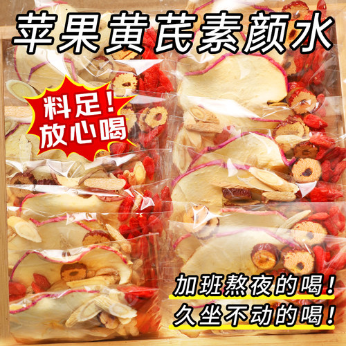 苹果黄芪水麦冬枸杞素颜好气色