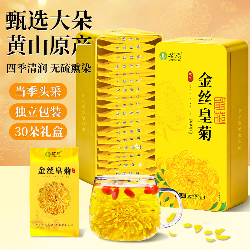 菊花茶金丝皇菊黄菊一朵一杯非特级熬夜贡菊胎菊节日独立装送礼盒