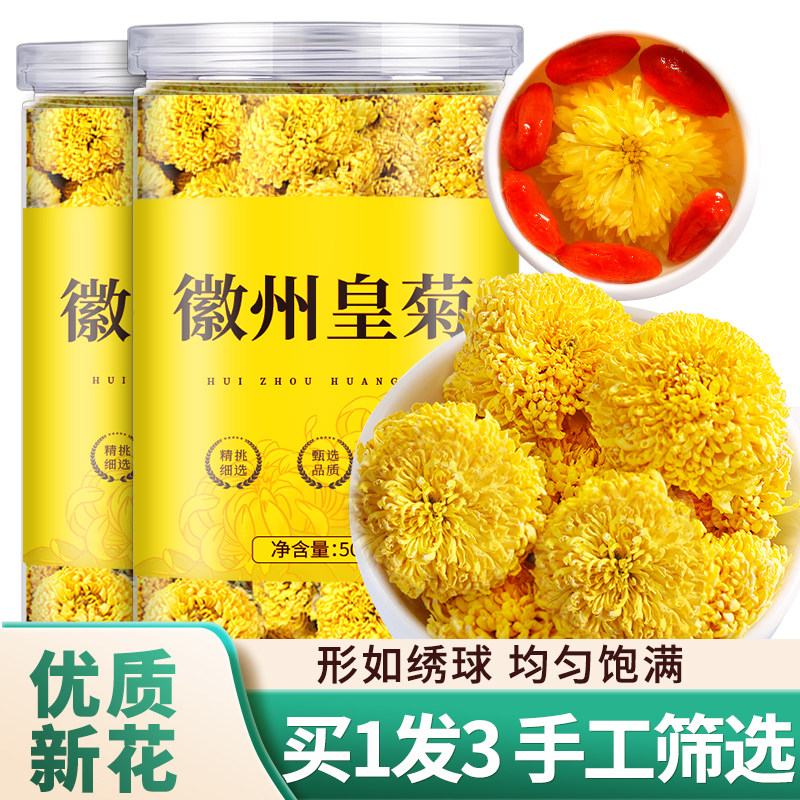 菊花茶婺源徽州皇菊黄山金丝贡黄菊去非特级火大朵清正品热旗舰店