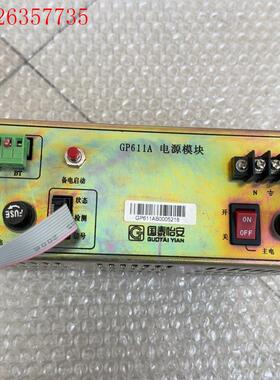 国泰怡安GP611A电源模块,拆机二手,(议价)