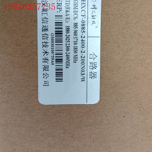 烽火合路器HXCF-0885-2400-2-200N03/W(议价)