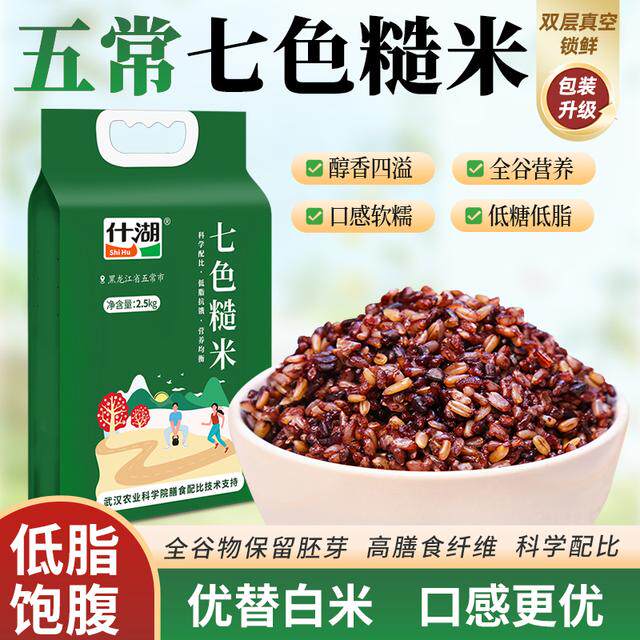 什湖五常七色糙米新米健身杂粮代