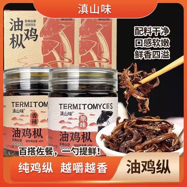 滇山味云南特产油鸡枞菌即食拌面下饭菜油炸鸡纵干鸡棕菌零食菌