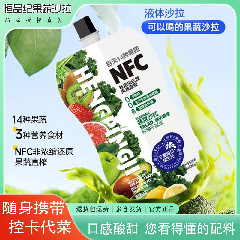 恒品纪果蔬液体沙拉代餐