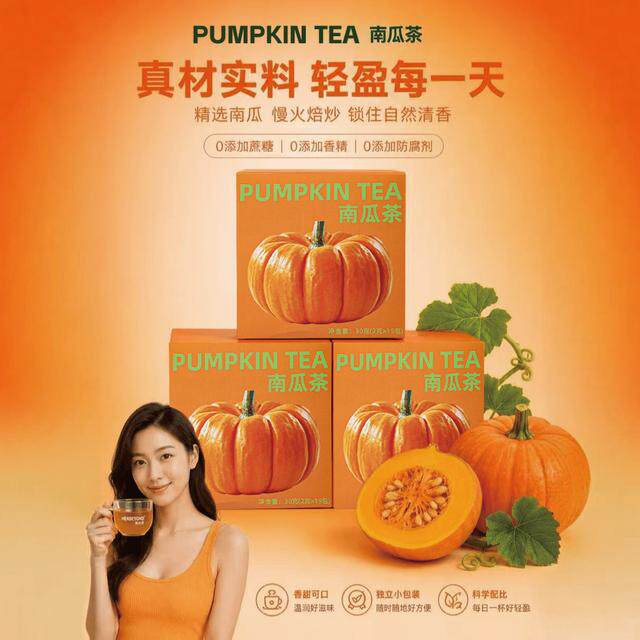 韩国女明星同款南瓜茶轻盈无负担