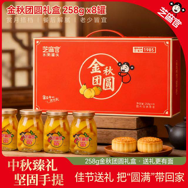 芝麻官|水果罐头礼盒经典糖水黄