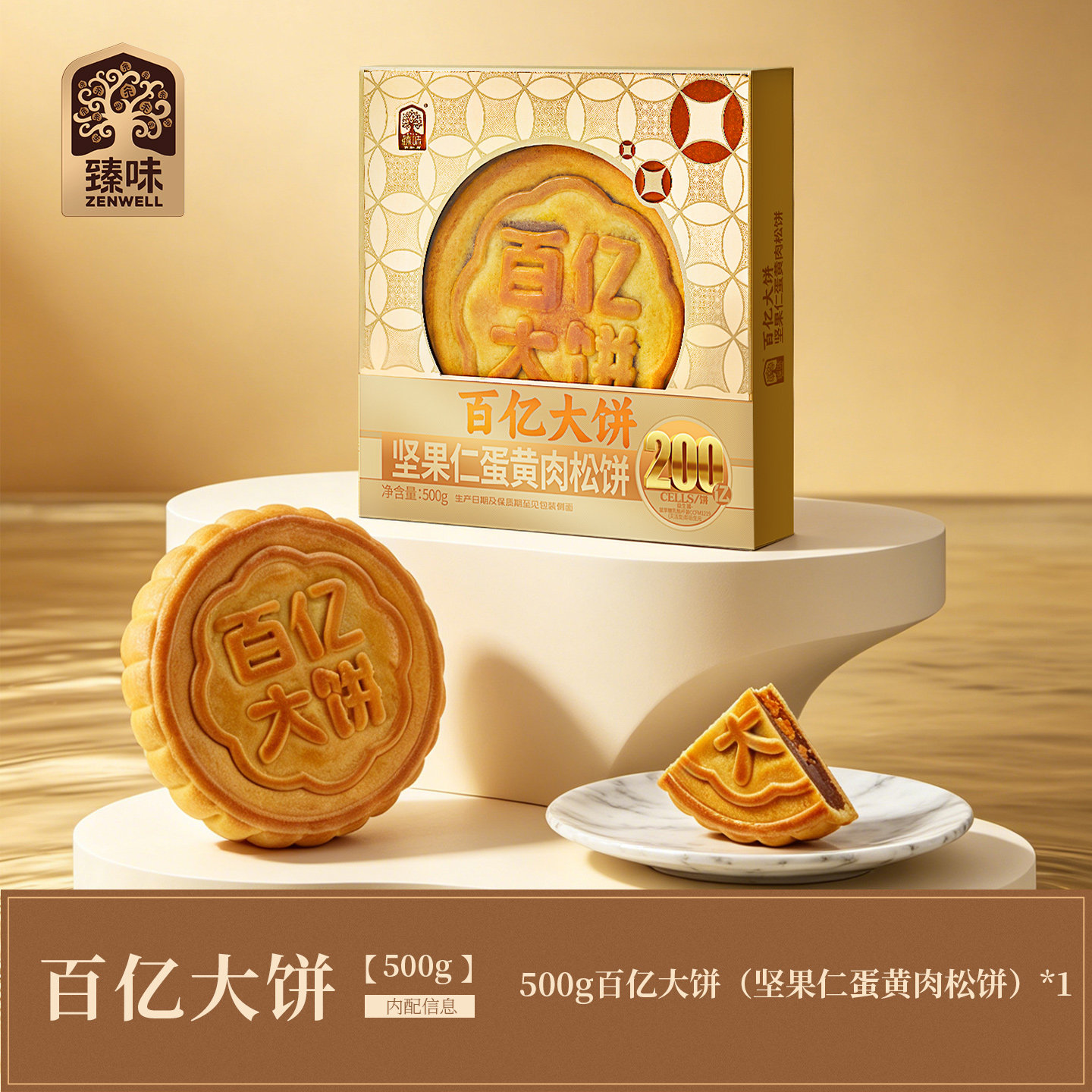 臻味500g百亿大饼益生菌坚果仁蛋黄肉松饼新品糕点中秋节团购批发