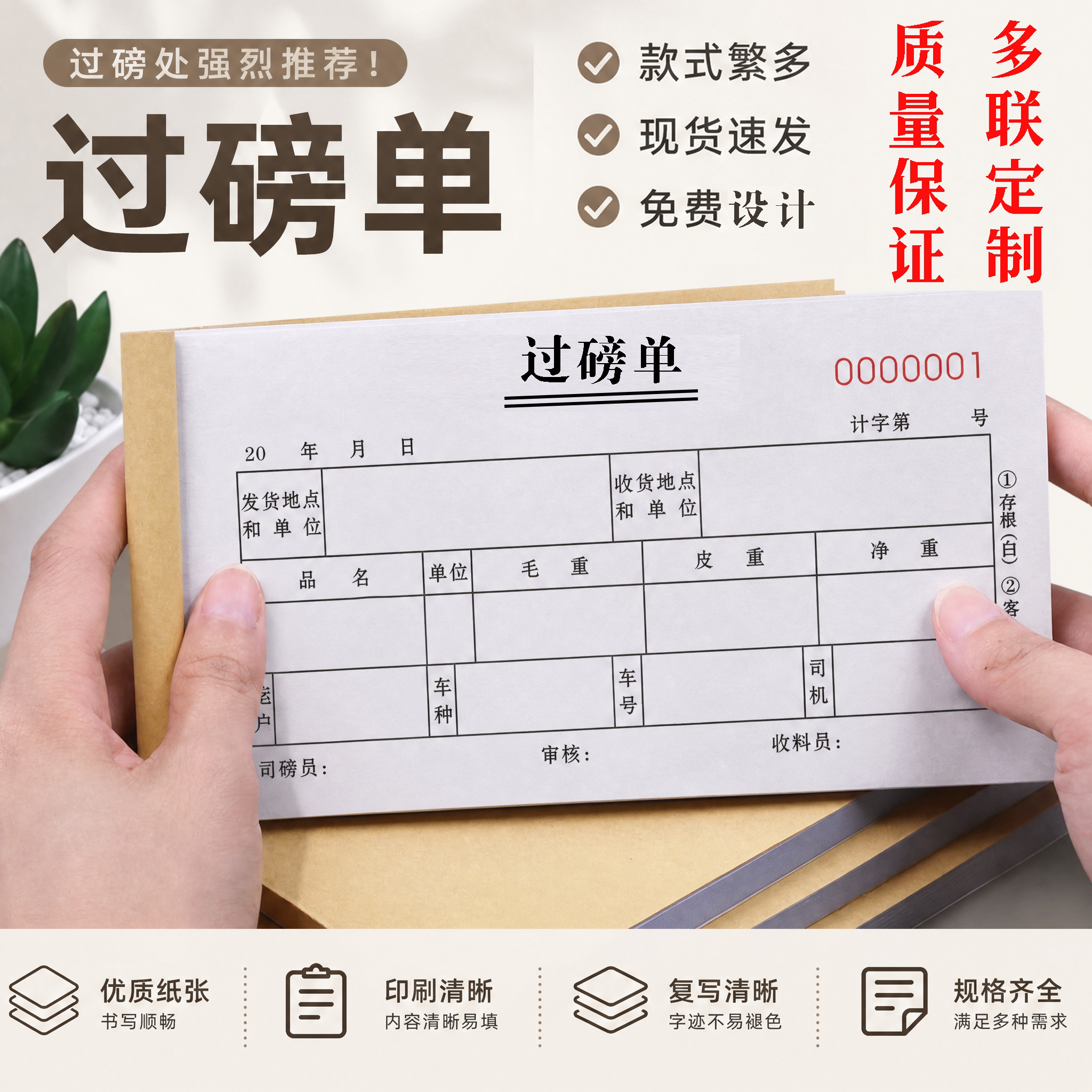 定制过磅单二联三联无碳复写地磅单结算收据三联粮食废品收购登记本发货销售票据运输物流货运单据过泵单订制