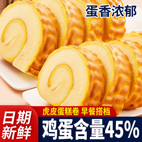 虎皮蛋糕卷瑞士卷面包整箱营养早餐夜宵充饥小零食休闲食品小吃