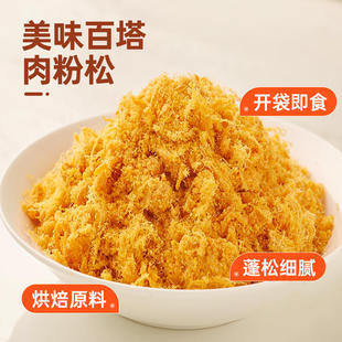 寿司肉松专用海苔碎拌饭即食肉粉松烘培家商用原材料食材批发散装