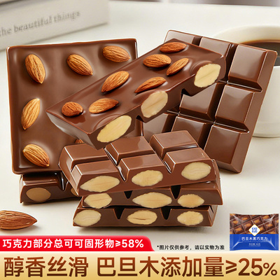 榛子巧克力巴旦木坚果果干俄罗斯风味黑巧克力板砖网红年货小零食