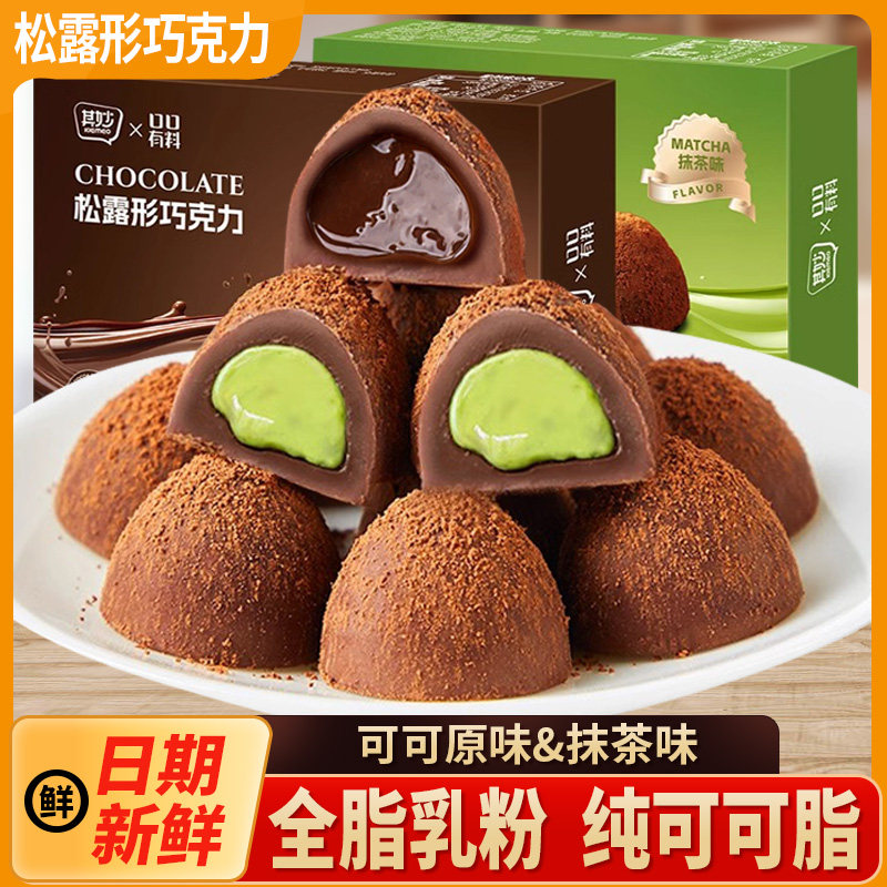 纯可可脂黑松露巧克力礼盒装小零食圣诞节送女友礼物夹心糖果年货