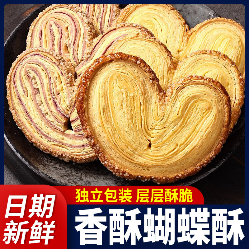 蝴蝶酥网红千层酥马蹄酥美食糕点解馋小零食小吃休闲食品上海风味