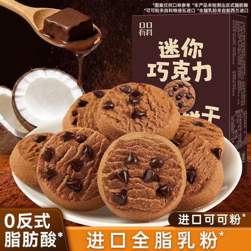 迷你巧克力曲奇饼干生椰拿铁味礼盒装单独小包装零食小吃休闲食品