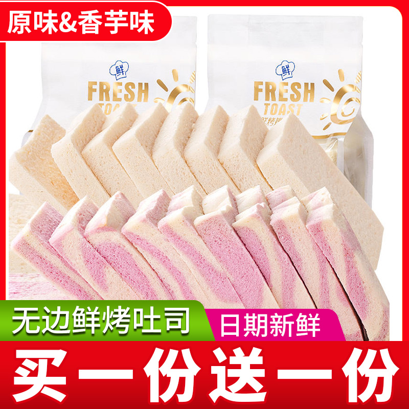 无边鲜烤吐司切片面包
