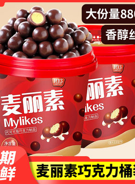 麦丽素桶装巧克力豆球网红小糖果喜糖好吃的零食批发（代可可脂）