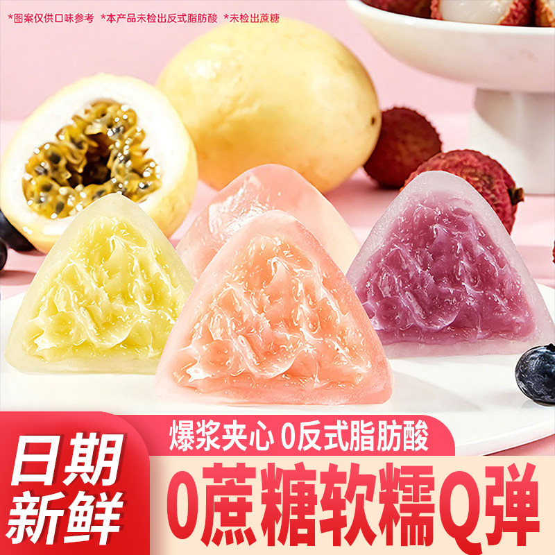 荔枝味冰粽水果味甜粽蓝莓百香果味水晶冰皮粽子即食早餐端午零食