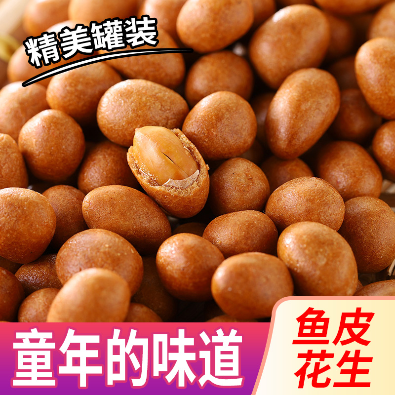 鱼皮花生零食小包装80后怀旧零食小吃休闲食品老式鱼皮豆花生年货