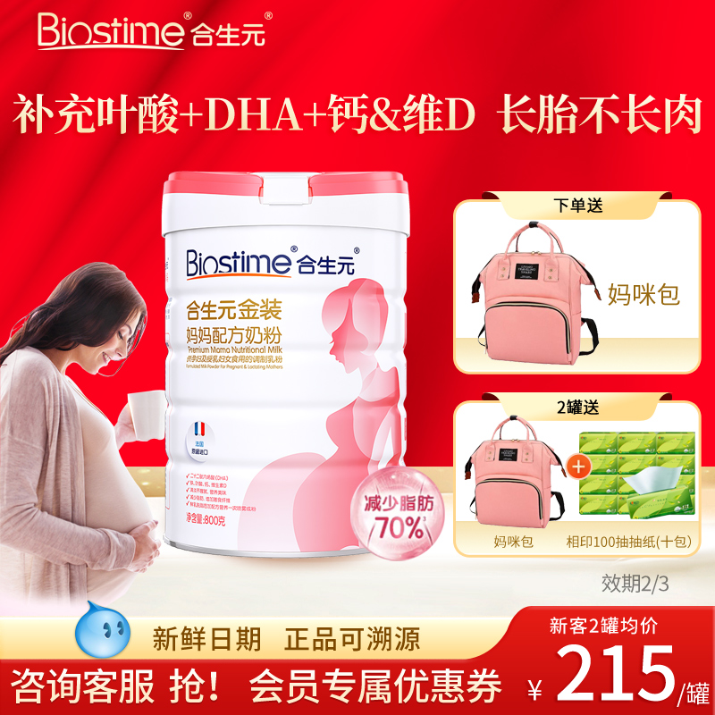 合生元孕妇妈妈配方奶粉