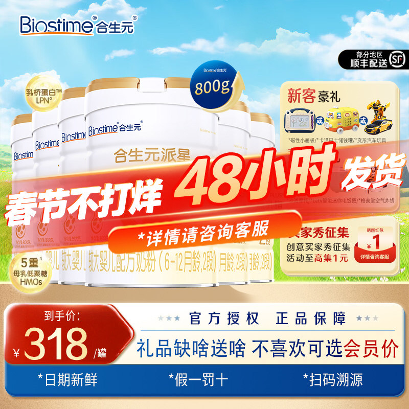 整箱划算】合生元派星2段奶粉800g罐二段婴幼儿牛奶粉益生元旗舰