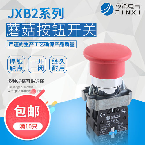 启动按钮蘑菇钮今希自复BC31BC42