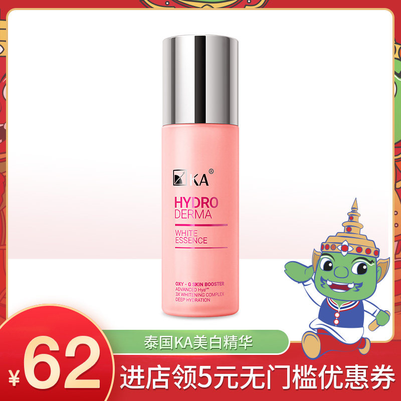 泰国KA精华液亮白精华液提亮肤色面部精华保湿滋润补水神器