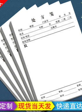 通用现货处方笺处方本处方单定做处方纸定制门诊处方签宠物医院药店诊所中药中医手写口腔卫生室医生西医订做