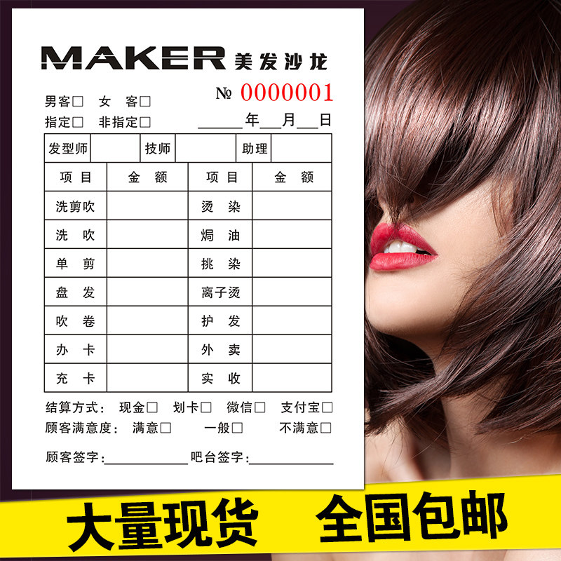 现货美容美发单定做美发结账单消费单理发店美发店水单开单本发廊收费服务结账登记单据美甲手工单据定制