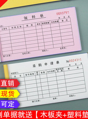 采购申请单二联领料单三联入库单出库单退料单报废单调拨单仓库专用仓库生产部门车间手写付款单23联小号定制