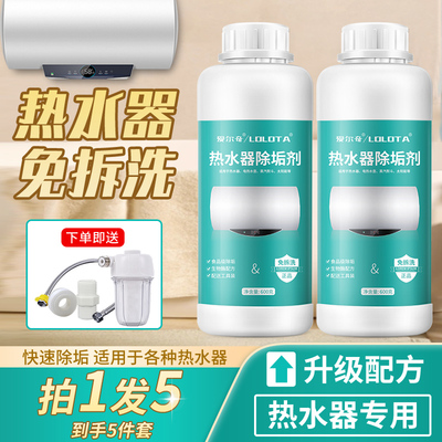 热水器除垢免拆清洁剂送全套工具