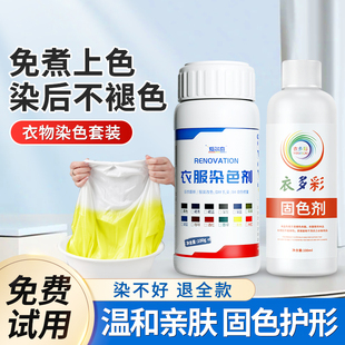 染色剂衣服染料正品旧衣翻新改色不易褪色黑色衣物专用修复还原剂