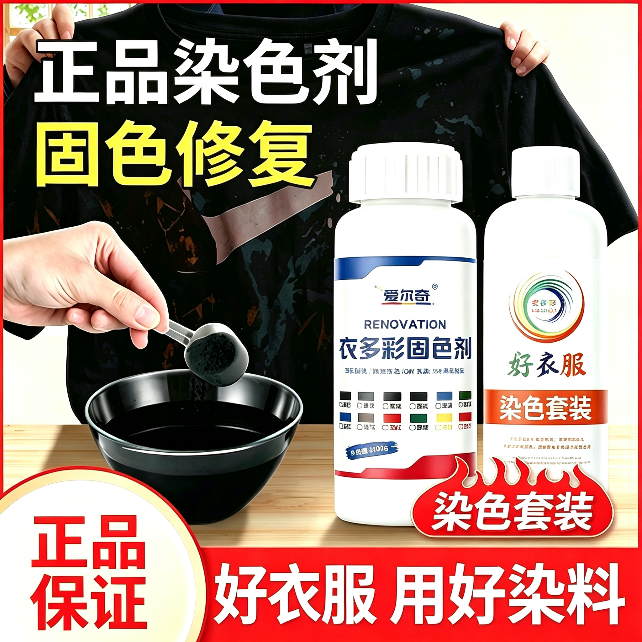 爱尔奇染色剂衣服染料正品黑色衣物专用褪色恢复翻新不掉色旗舰店