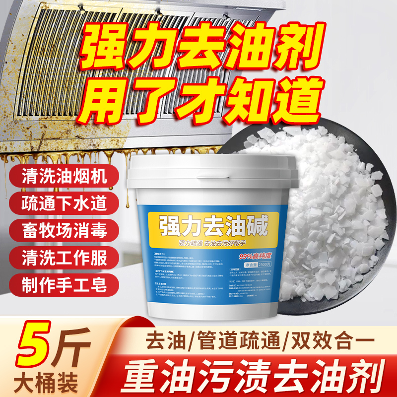 碱粉强力除油剂老厨房专用去工业重油污清洁粉剂碱专业疏通下水道