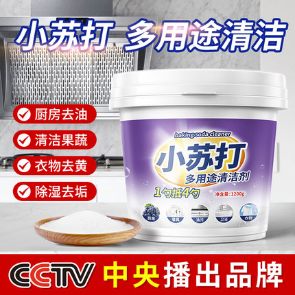 小苏打粉厨房清洁去油污洗衣鞋去黄渍卫生间强力除垢多用途清洁剂