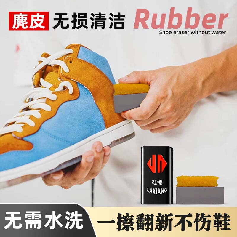 无水擦鞋麂皮翻毛皮清洁护理神器