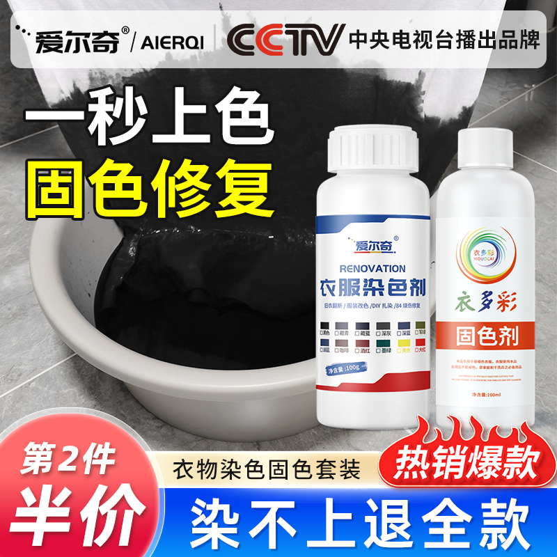 免费试用~衣物翻新不掉色染色剂