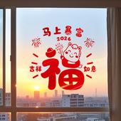 马年窗贴2026新年室内装 饰玻璃贴纸福字贴窗花过年春节布置静电贴