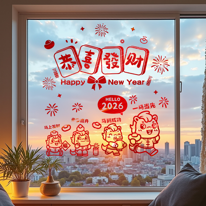 2026新年春节静电窗花贴玻璃门贴纸马年过年装饰家里窗户贴画剪纸
