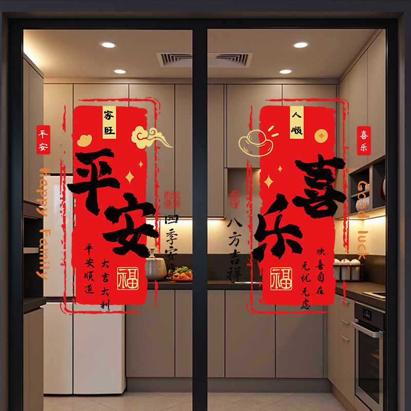 2026新年马年玻璃门贴纸平安软装墙贴