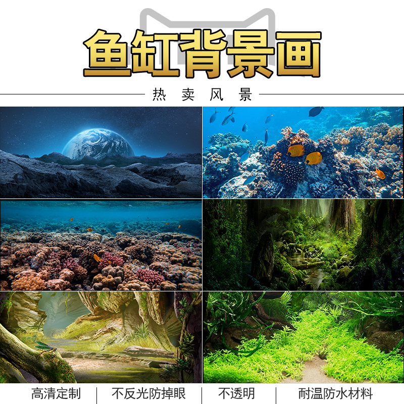 鱼缸背景纸画定制高清图3d立体鱼缸壁纸背景画水族箱装饰鱼缸贴纸图片